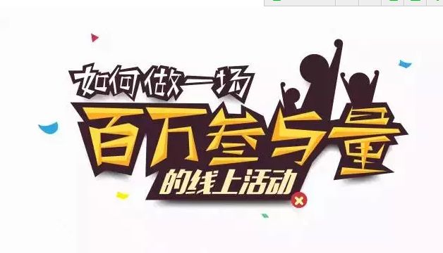 网络营销