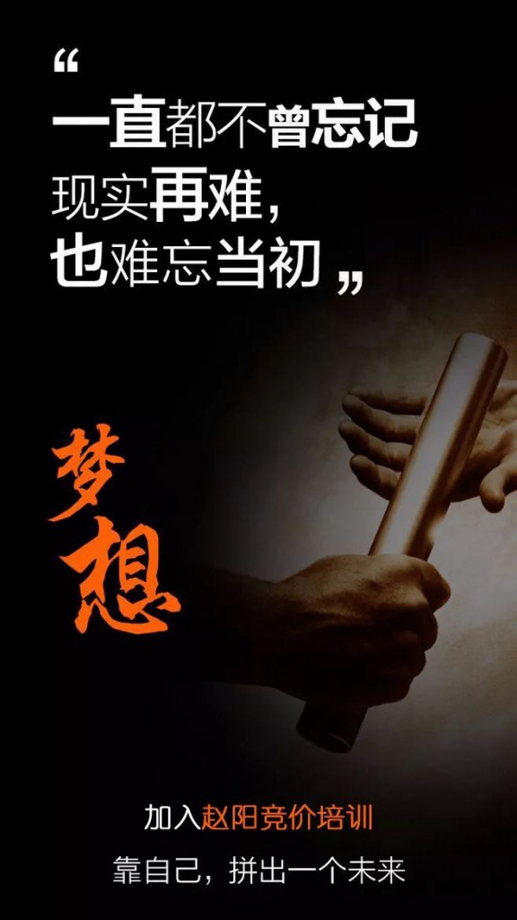 赵阳竞价培训从不放弃的梦想