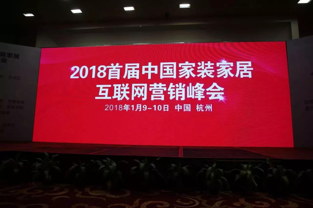 互联网营销峰会