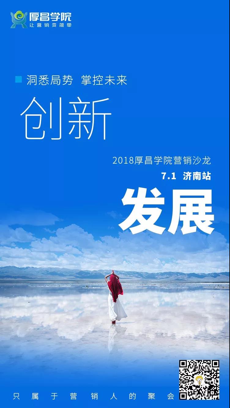 厚昌网络提供济南聚会宣传图