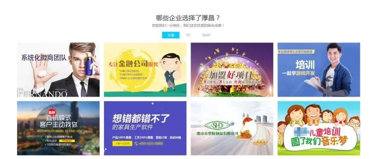 厚昌网络提供案例配图
