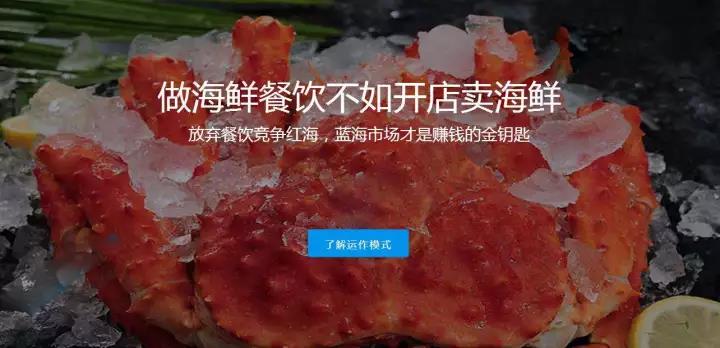厚昌网络提供海鲜招商加盟banner配图