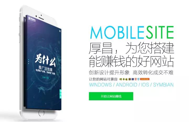 厚昌网络提供建站公司图一