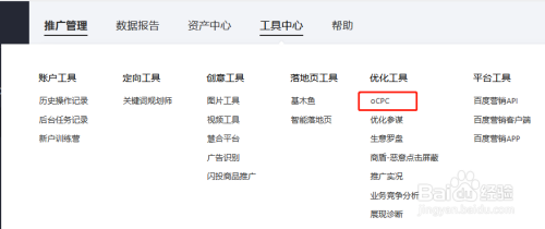 百度推广账户ocpc投放包创建方法 配图1