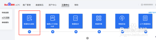 百度推广账户ocpc投放包创建方法 配图2