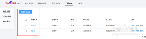 百度推广账户ocpc投放包创建方法 配图4