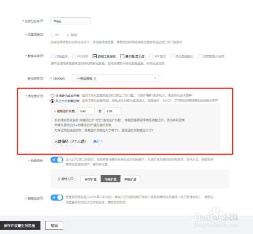百度推广账户ocpc投放包创建方法 配图6