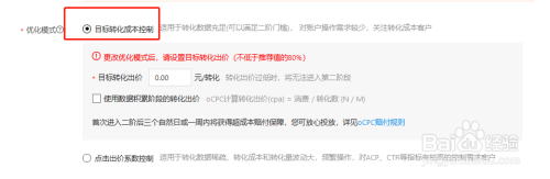 百度推广账户ocpc投放包创建方法 配图7