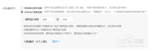 百度推广账户ocpc投放包创建方法 配图8