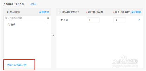 百度推广账户ocpc投放包创建方法 配图9