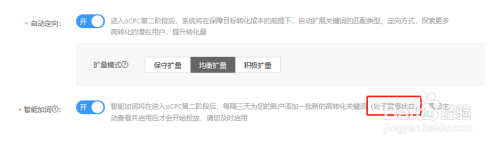 百度推广账户ocpc投放包创建方法 配图10