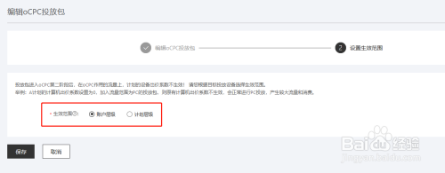 百度推广账户ocpc投放包创建方法 配图11