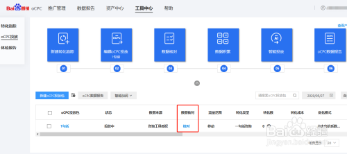 百度推广账户ocpc投放包创建方法 配图12