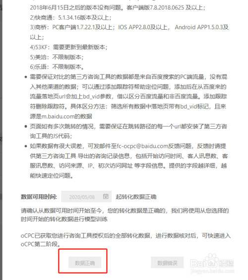 百度推广账户ocpc投放包创建方法 配图13